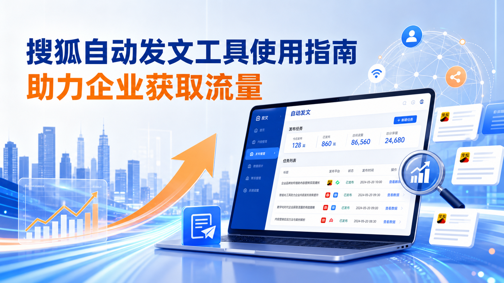 搜狐自动发文工具的使用指南：助力漯河企业获取流量